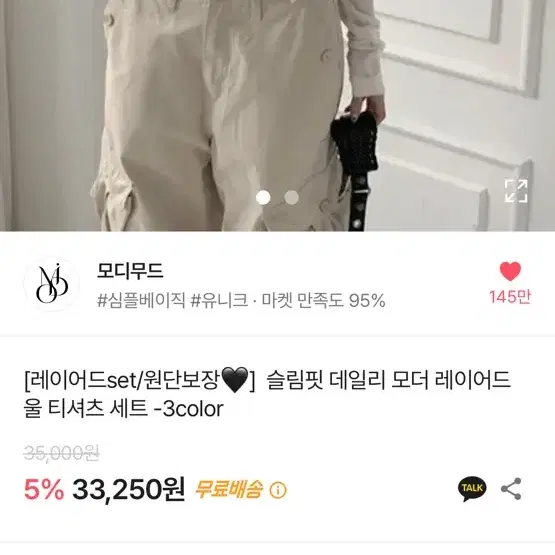 모디무드 슬림핏 데일리 모더 레이어드 울 티셔츠 세트 아이보리 에이블리