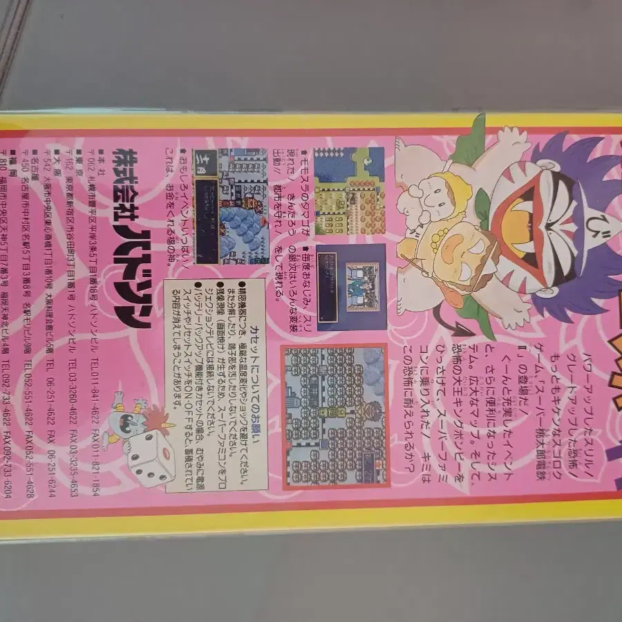 Superfamicom Momotaru Dentetsu 2