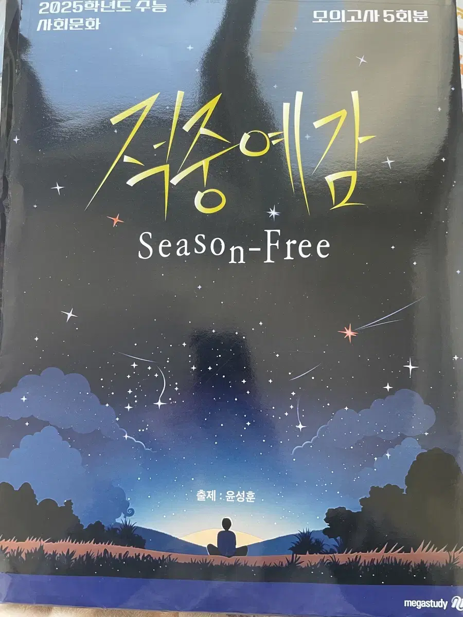 2025 윤성훈T 적중예감 season free