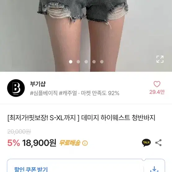 에이블리 데미지 하이웨스트 청반바지 화이트 m