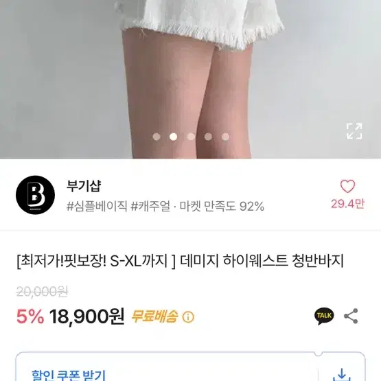 에이블리 데미지 하이웨스트 청반바지 화이트 m