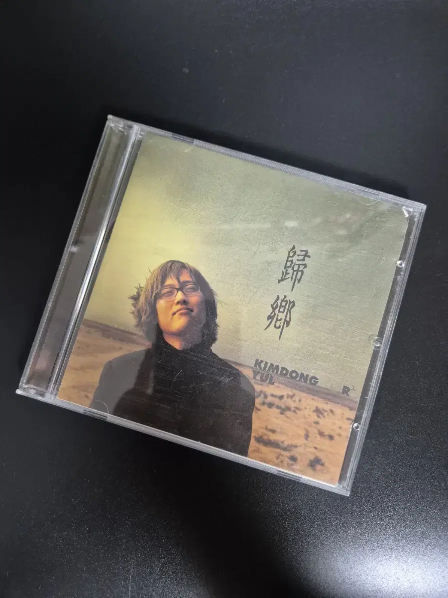 김동률 귀향 CD