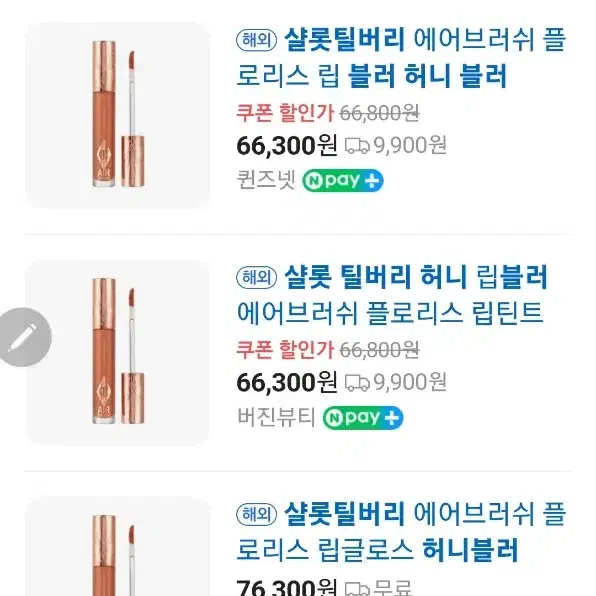 한소희 샬롯틸버리 허니블러 새상품