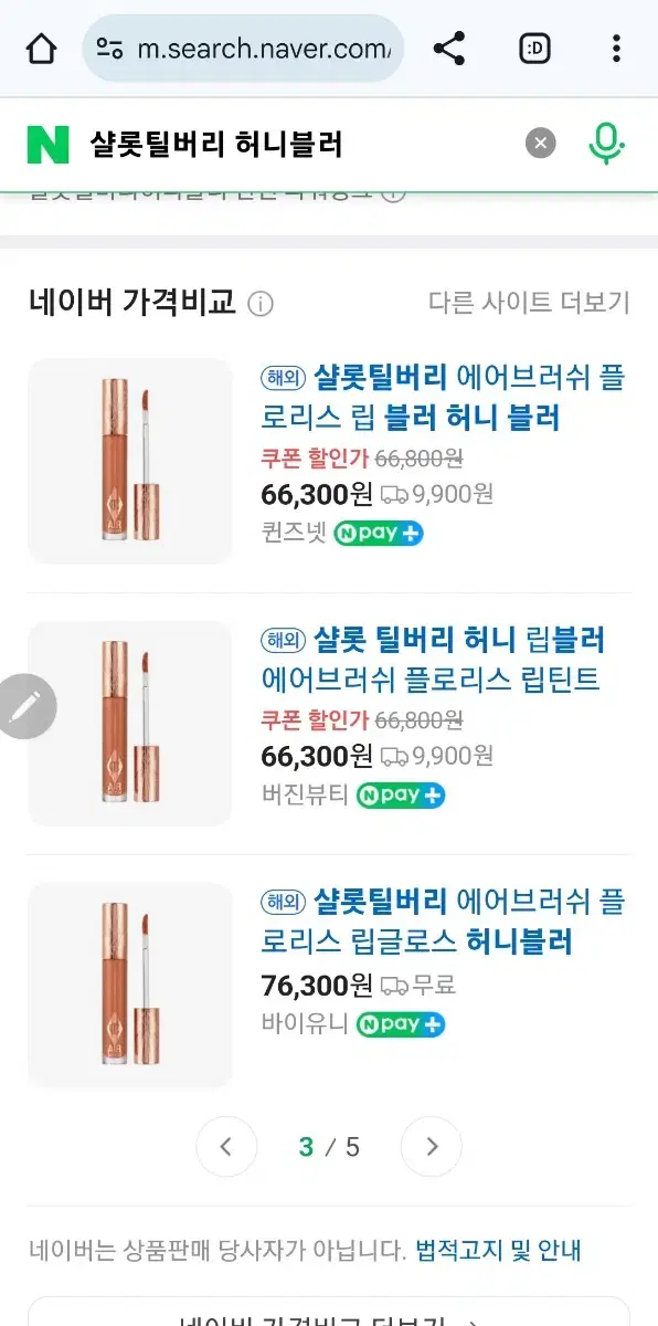 한소희 샬롯틸버리 허니블러 새상품