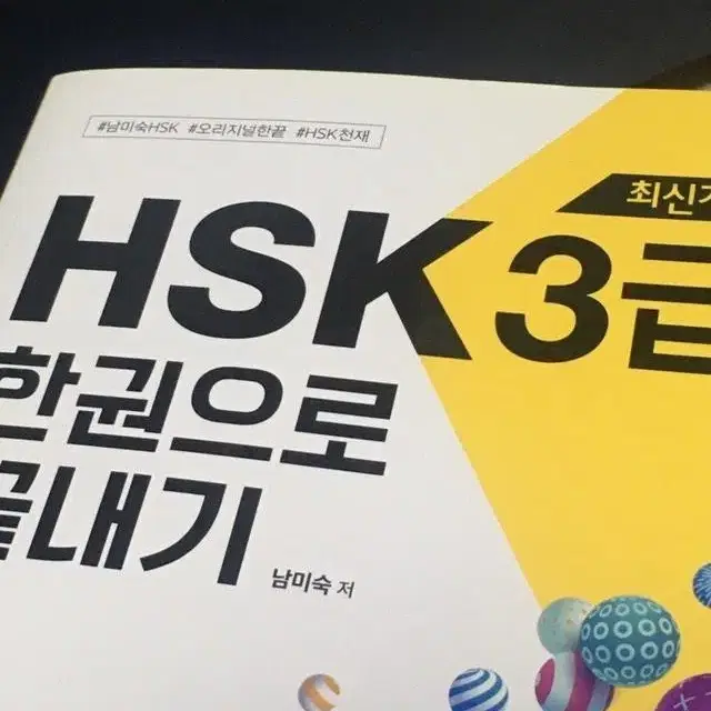 HSK 3급