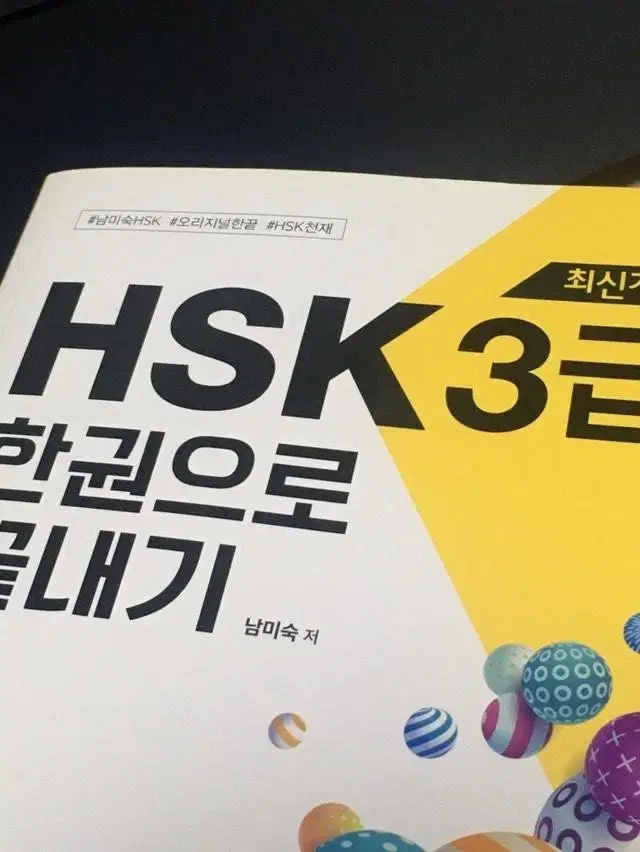 HSK 3급