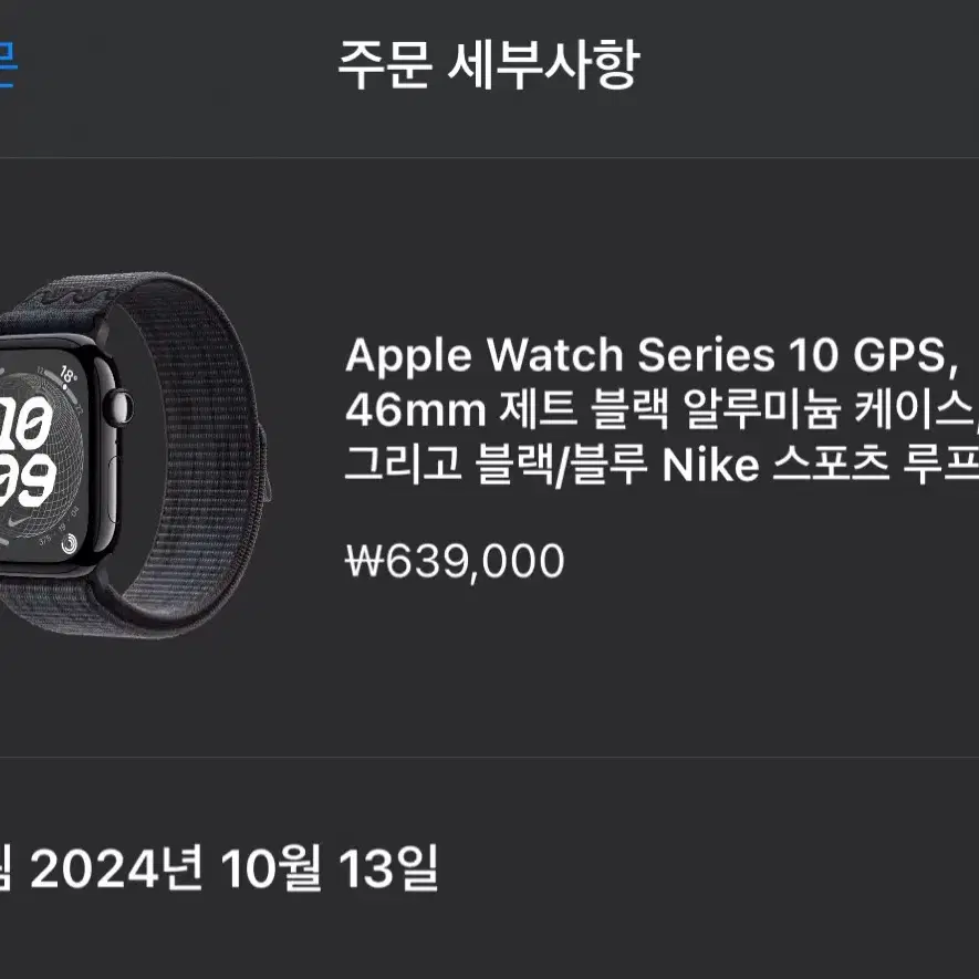 애플워치 10 GPS 46mm 제트블랙