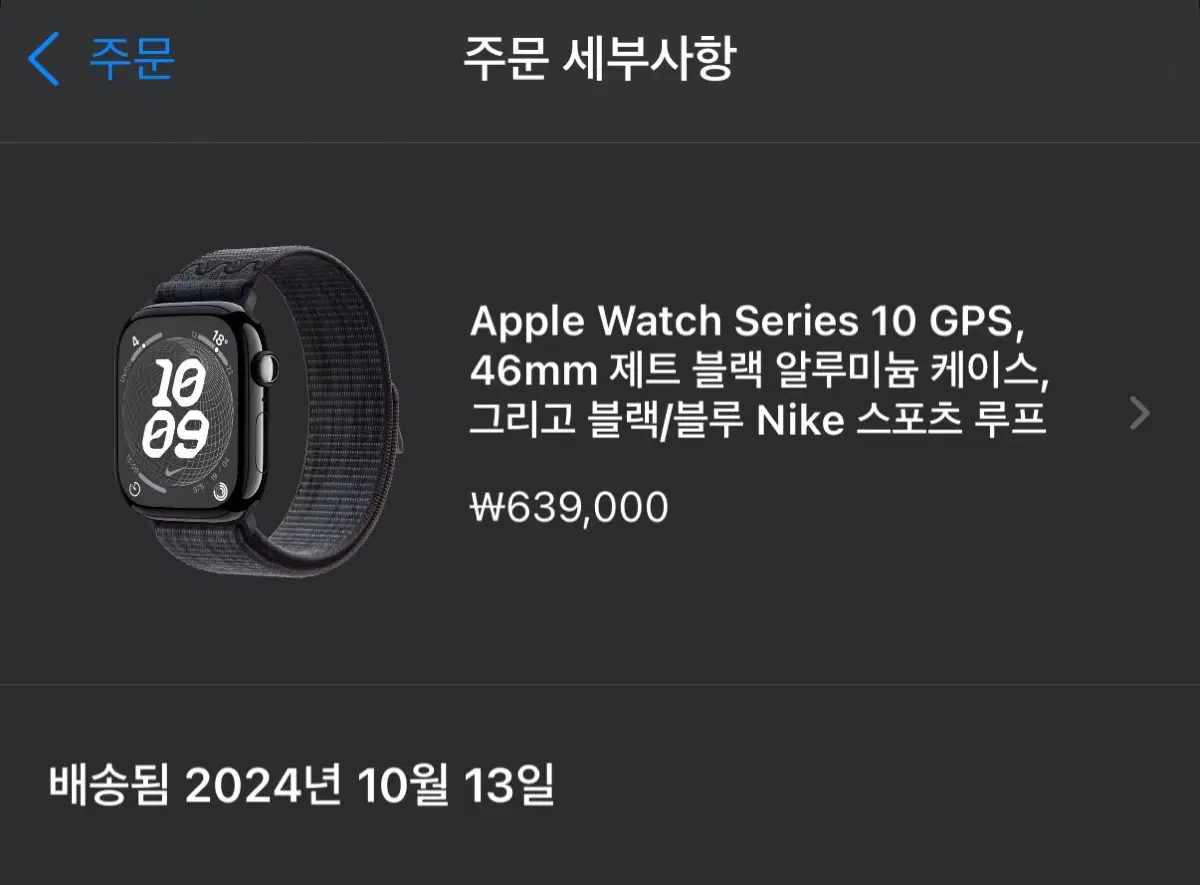 애플워치 10 GPS 46mm 제트블랙