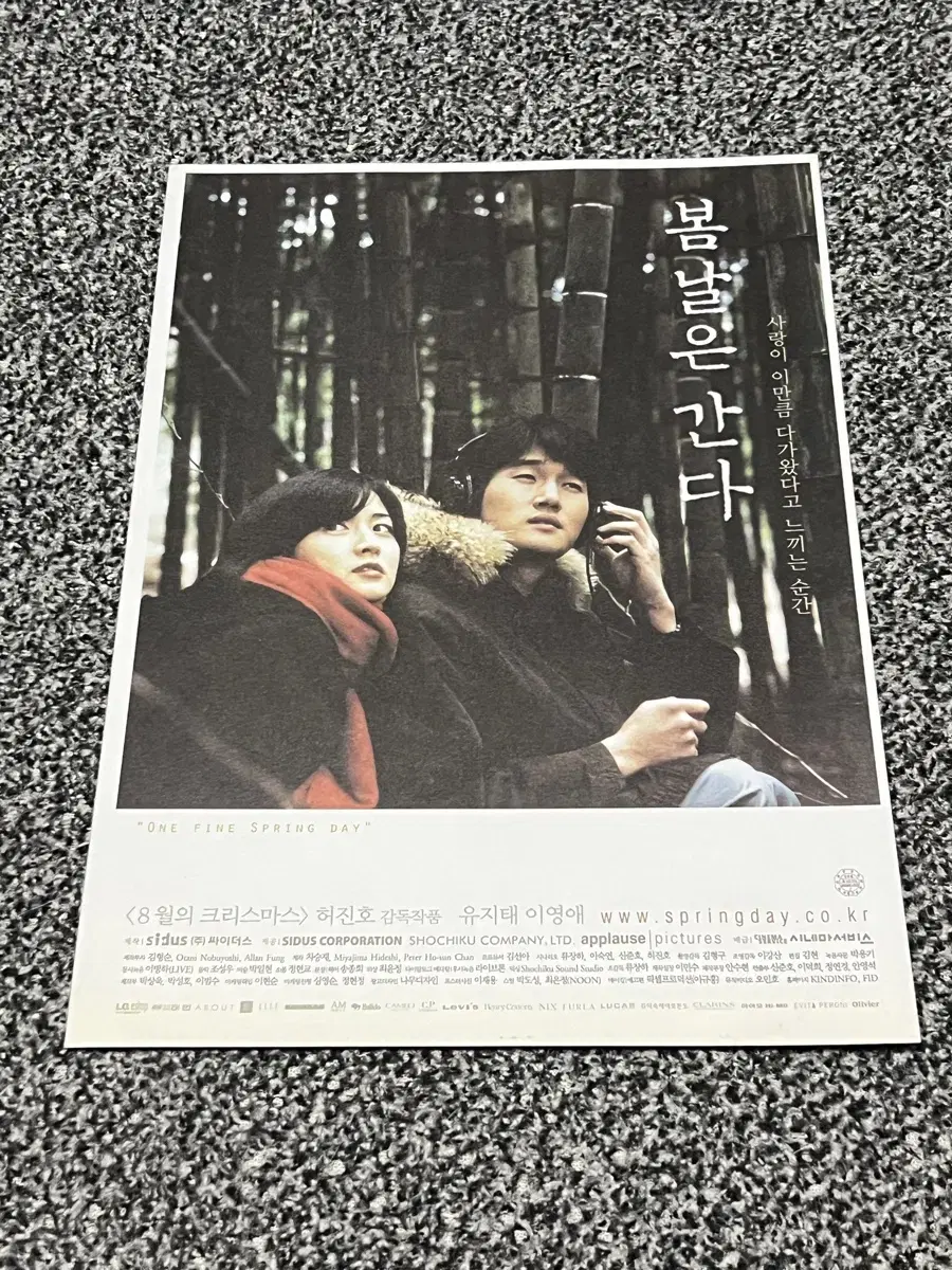 영화 봄날은 간다(2001) 전단지2종