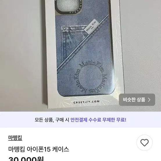 아이폰15 마뗑킴 케이스 사기꾼 조심 필독!!!