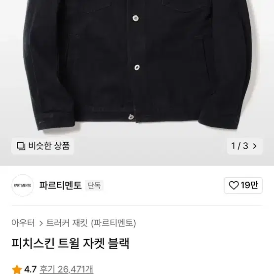 피티스킨 트윌 자켓 블랙 M