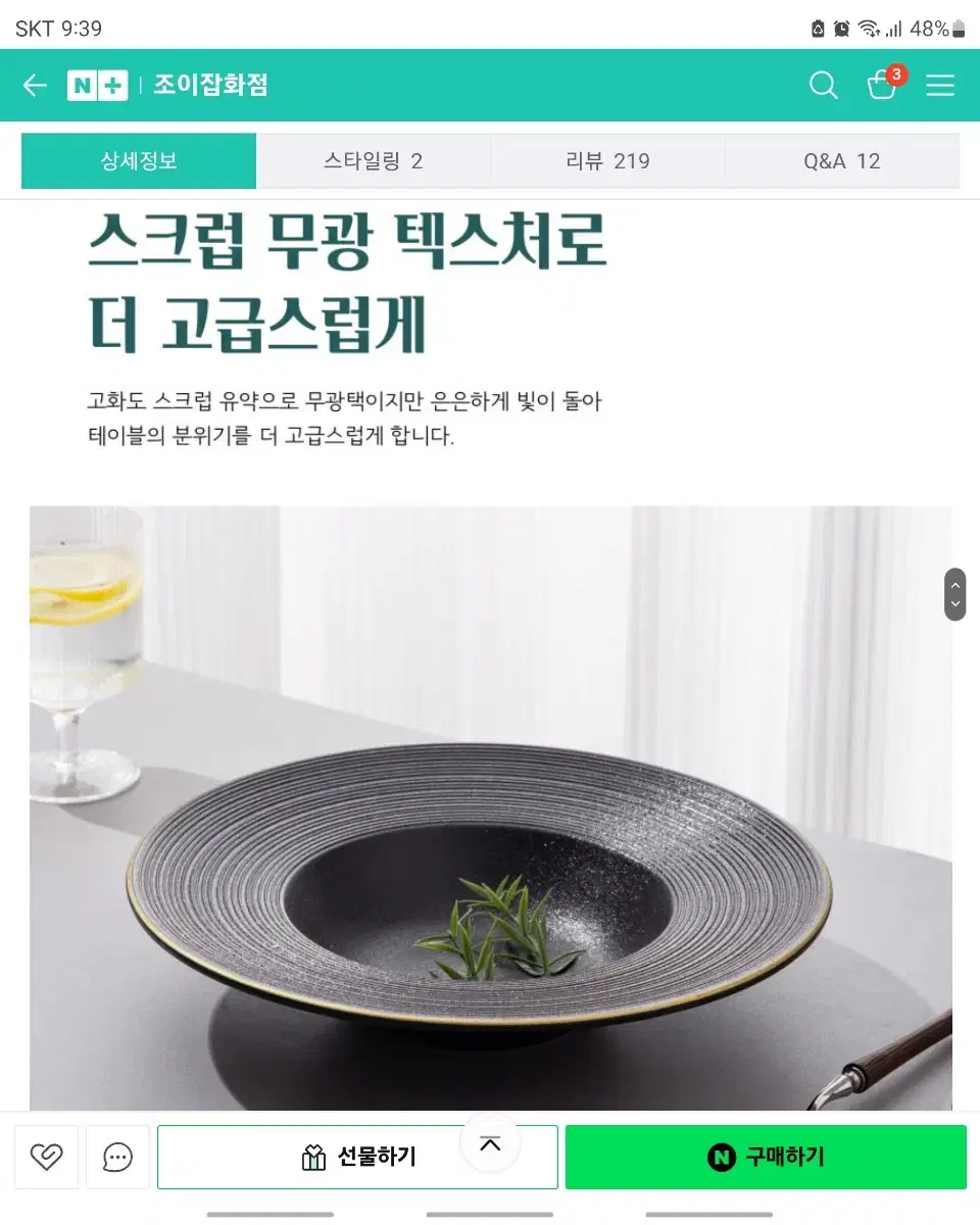 SELBY 블랙 헤어라인 파스타볼 새상품