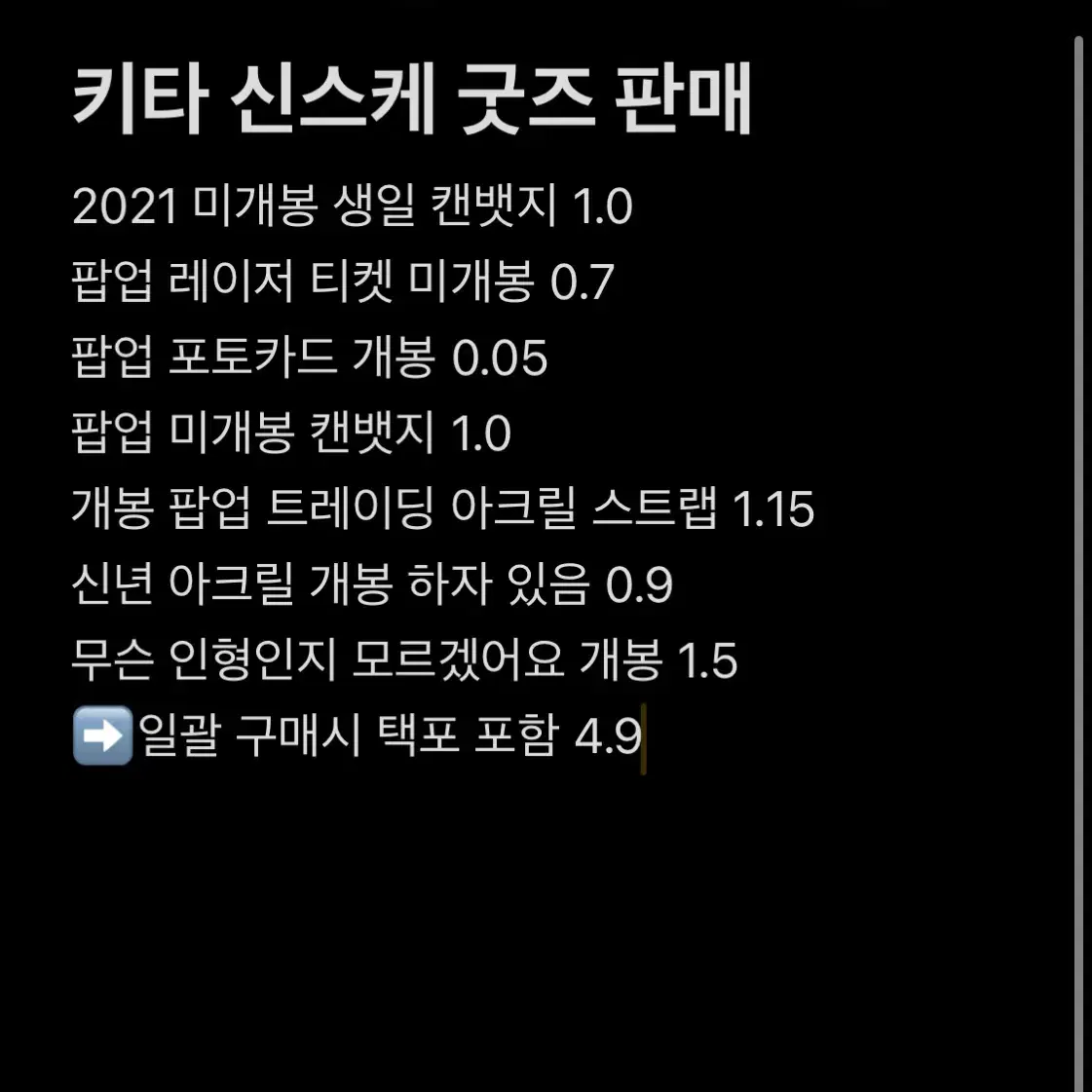 키타 신스케 굿즈 판매