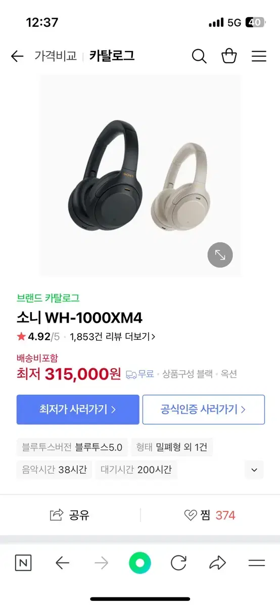 소니 wh-1000XM4 노이즈캔슬링 헤드폰