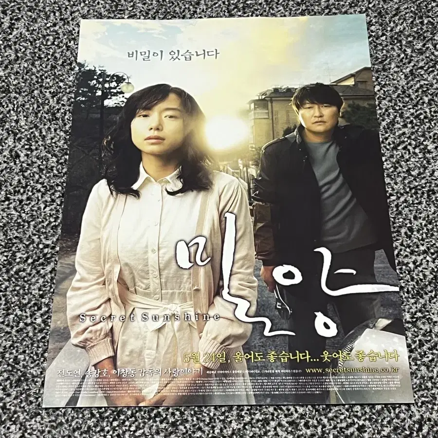 영화 밀양(2007) 전단지