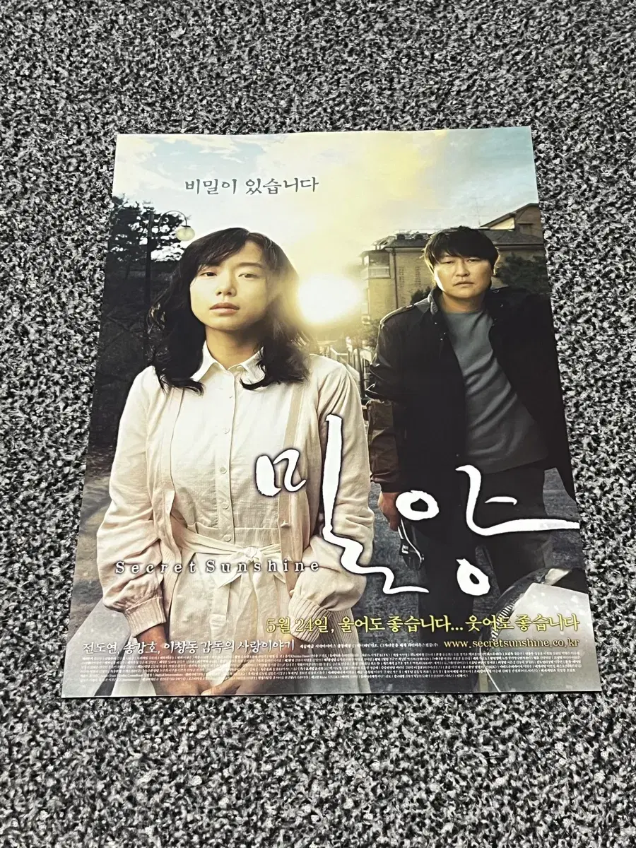 영화 밀양(2007) 전단지