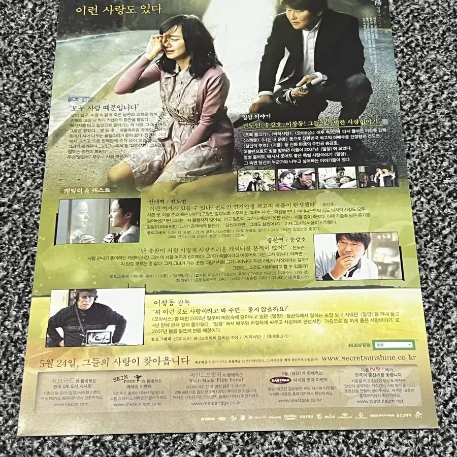 영화 밀양(2007) 전단지