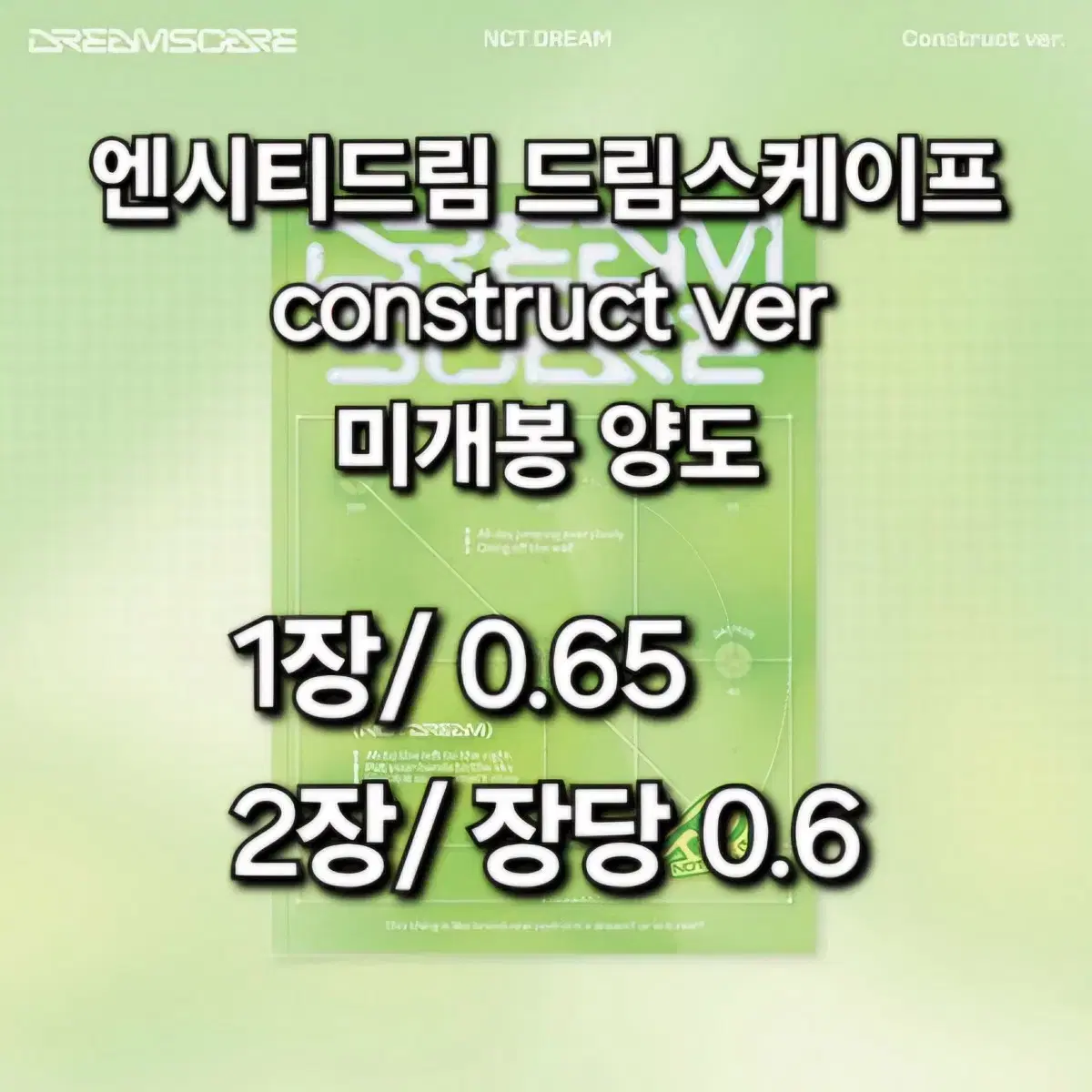 엔시티드림 드림스케이프 construct ver 미개봉 앨범 양도