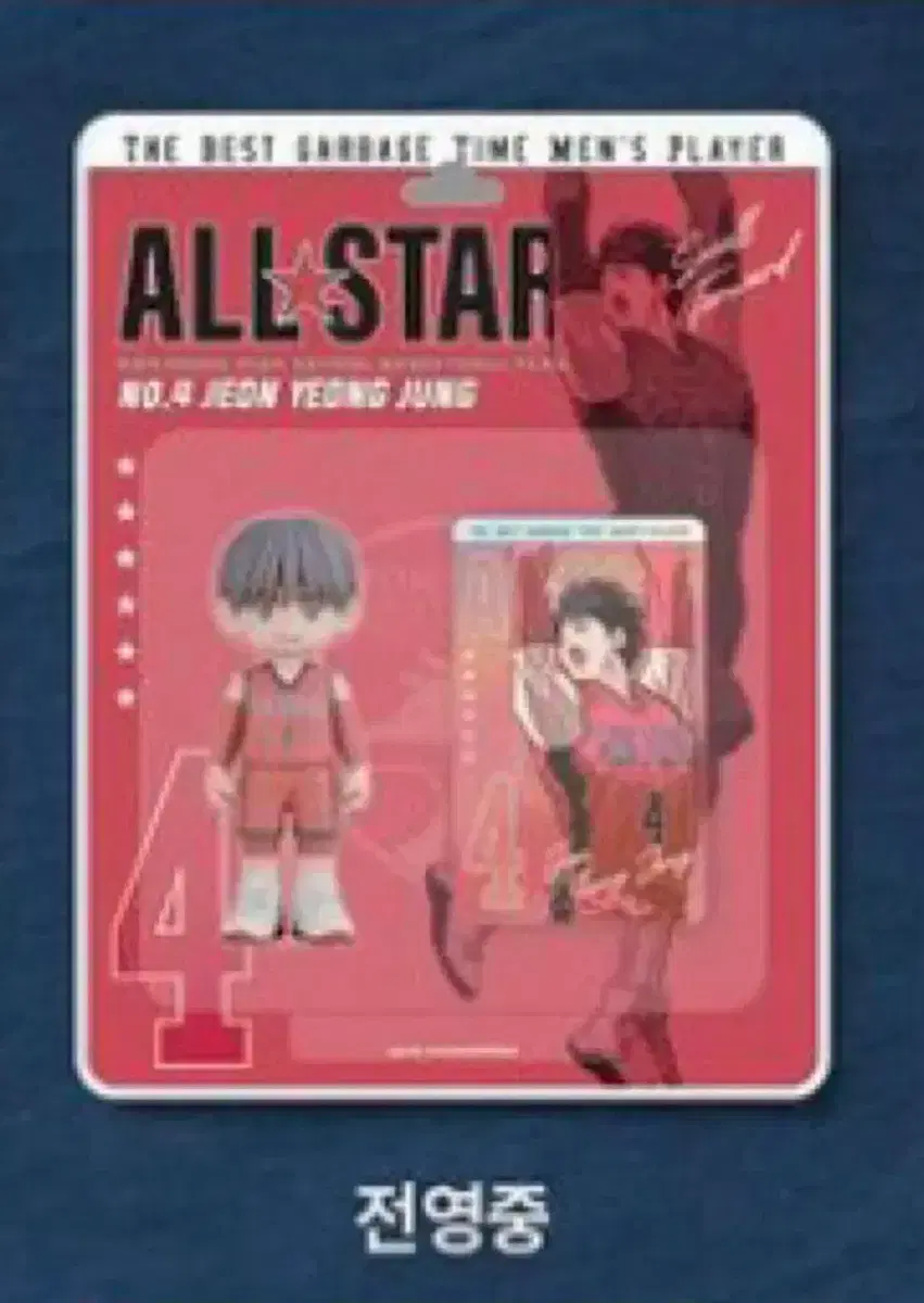 Garbage Time Gakta Jeon Youngjoong All-Star Figure Cost WTS