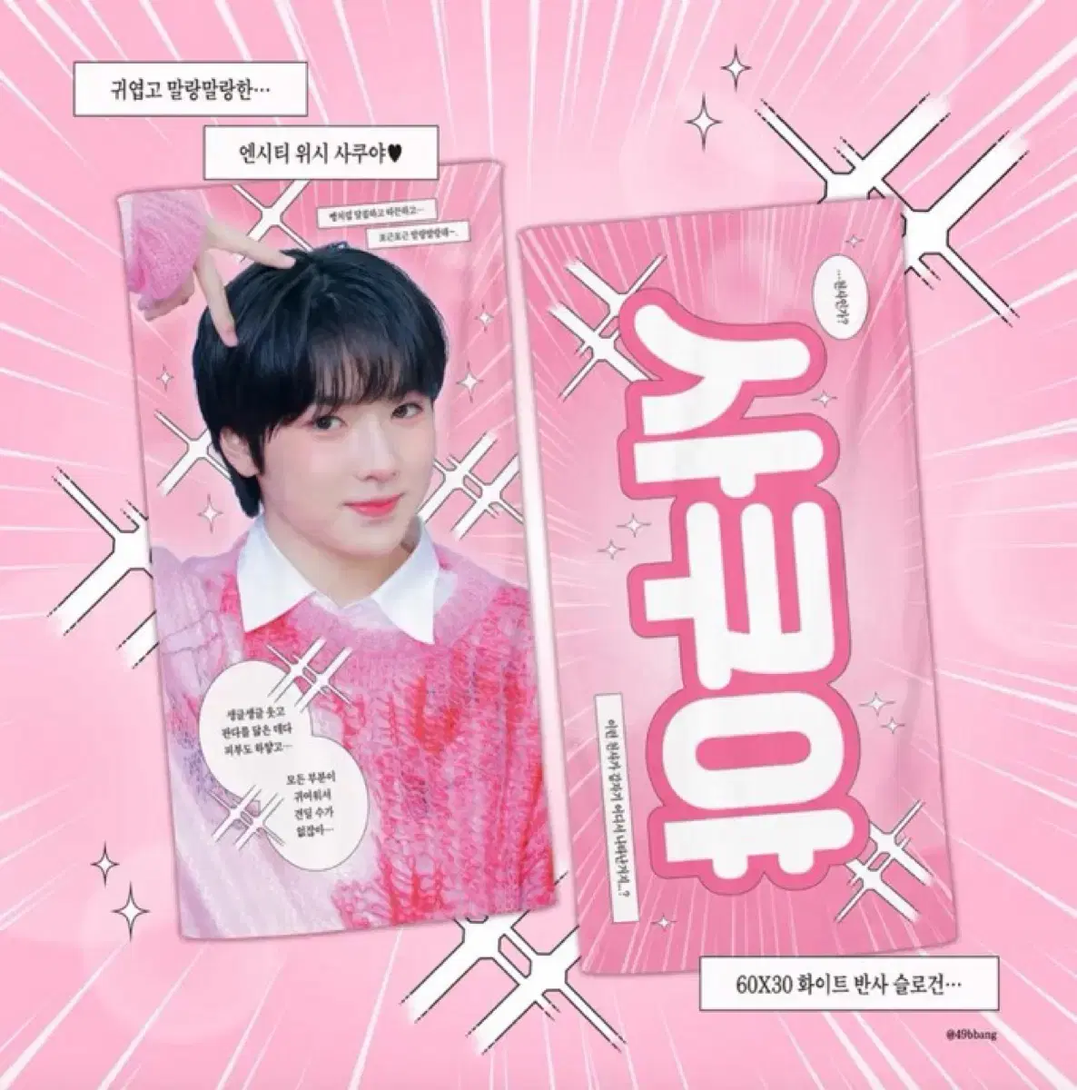 NCT wish Sakuya 49's Sakuya slogan