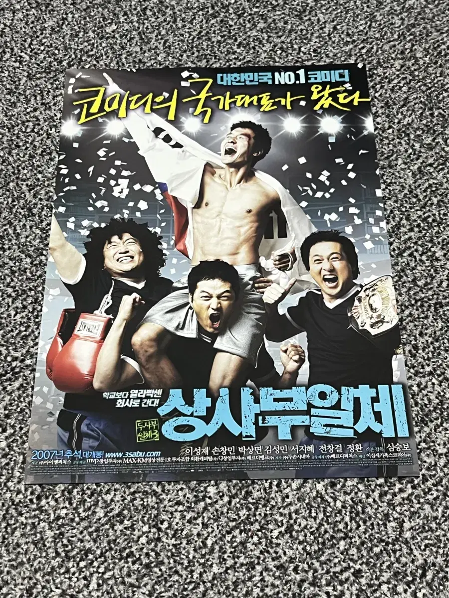 영화 상사부일체(2007) 전단지2종