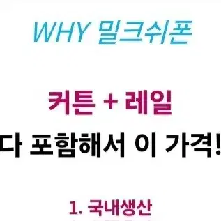 국내최저가)얇은 차르르 밀크쉬폰 커튼 (레일포함/화이트)주문제작.국내생산