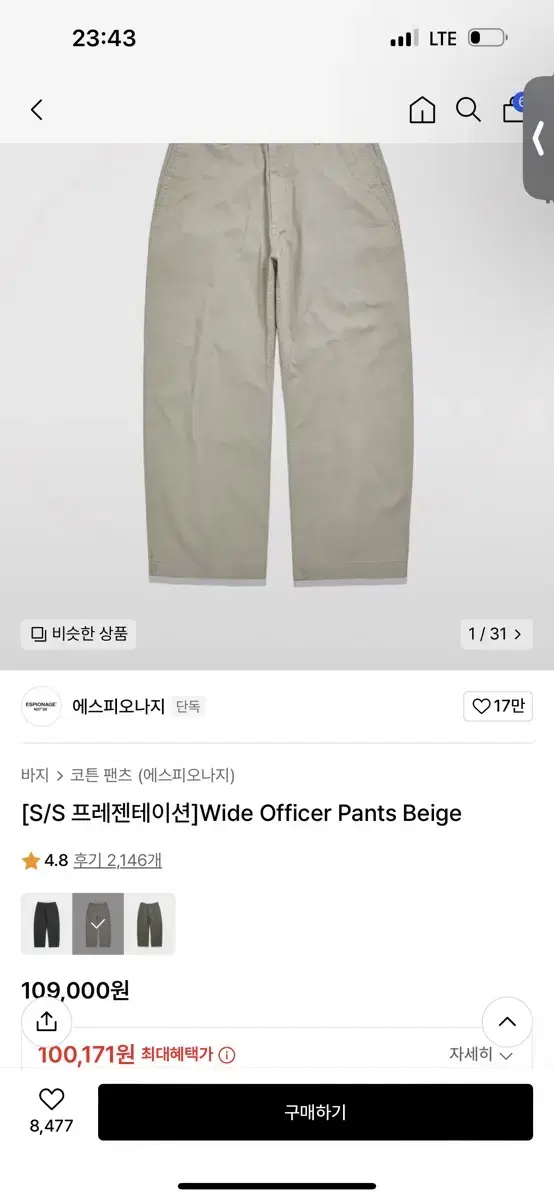 에스피오나지 Wide Officer Pants Beige