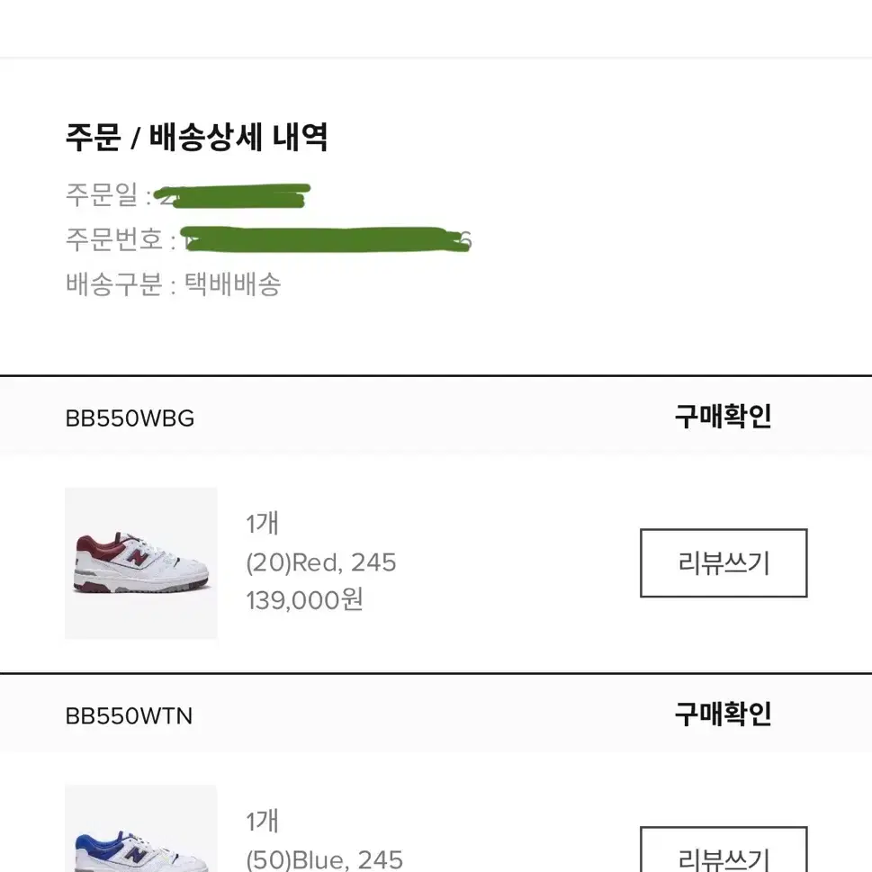 뉴발란스 550 245