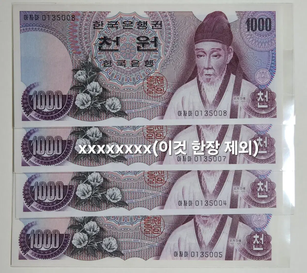 1975년 1차 1000원 양성권 (3장 일괄)