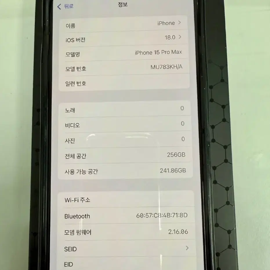 아이폰 15프로맥스 256 애케플되어있음