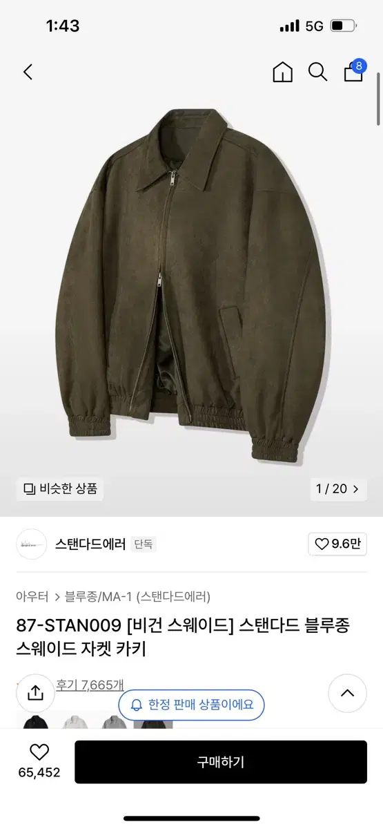 블루종 스웨이드 자켓 카키