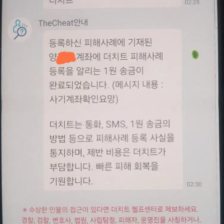 배달의민족5만원권 사기범 신고완료