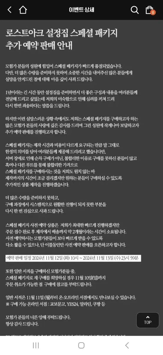 로스트아크 설정집 스페셜 공지요!! 되팔렘 사지마세요