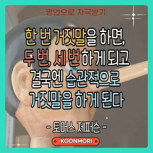 Thuth 좋은 글귀