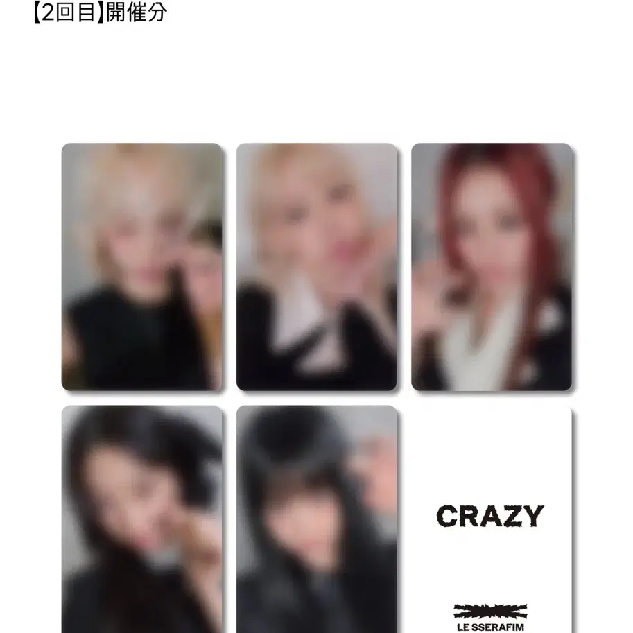 1,2,3차)르세라핌 crazy 위버스 유니버셜 재팬 럭드 분철