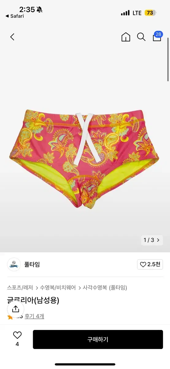 풀타임 남자 쫄쫄이 수영복 글로리아