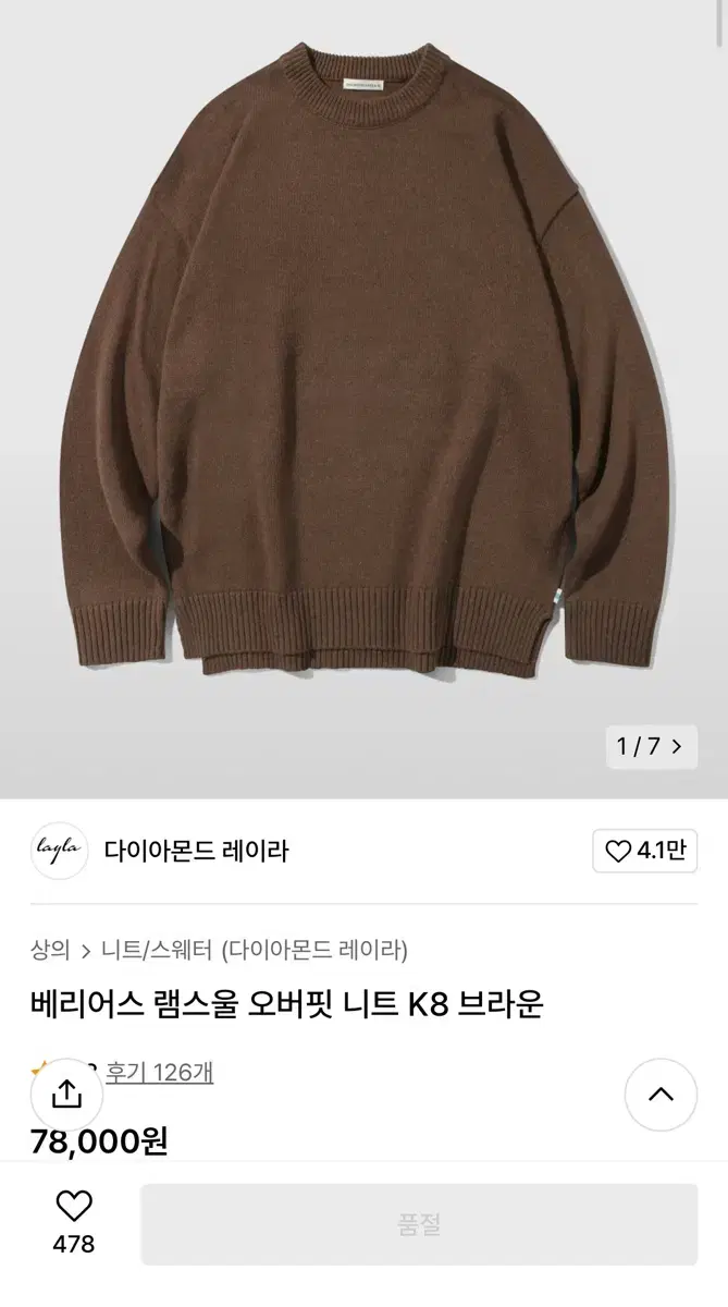 [M] 다이아몬드 레이라 램스울 오버핏 니트 브라운