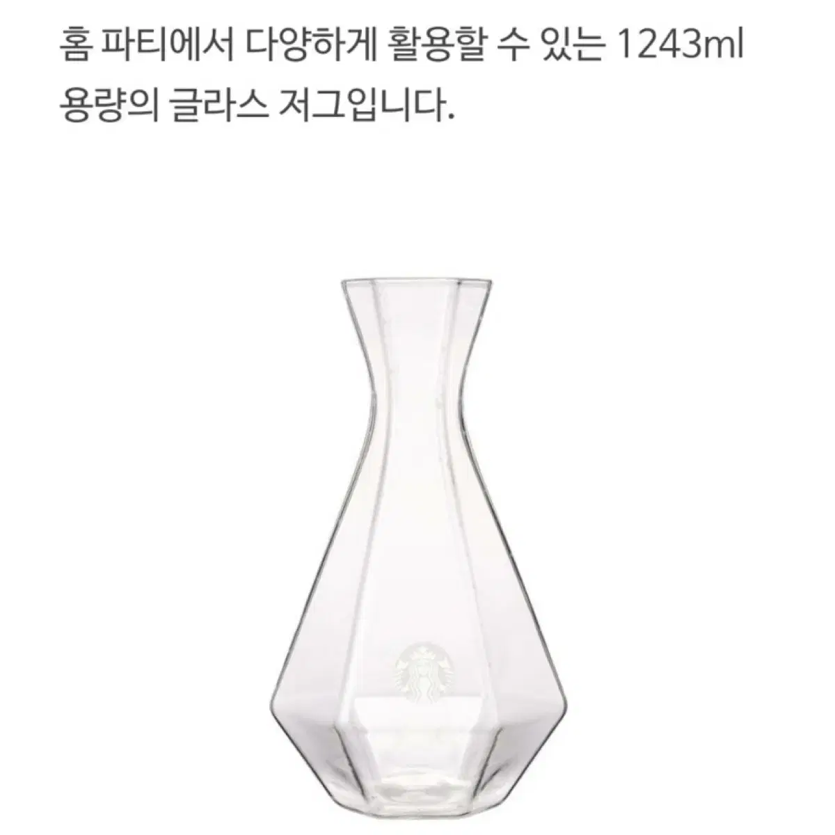 스타벅스 홀리데이 매지컬 글라스 저그 1243ml (새제품)