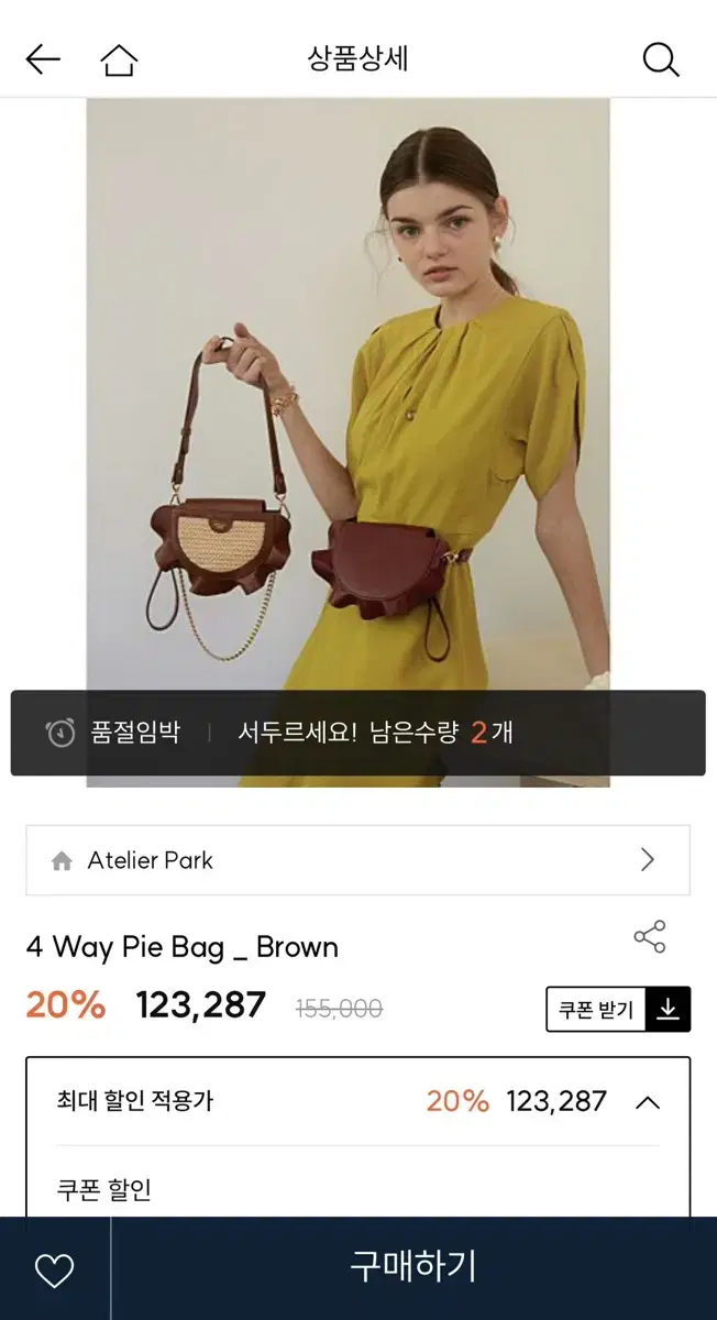 아뜰리에파크 가방 파이백