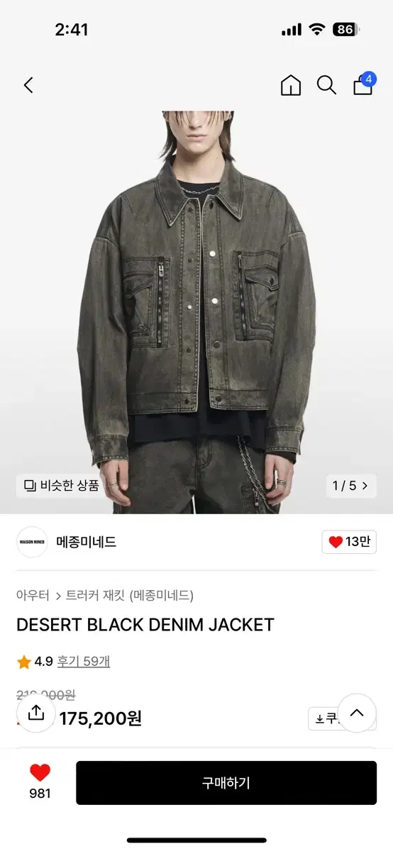 Maison Margiela Desert Denim Jacket