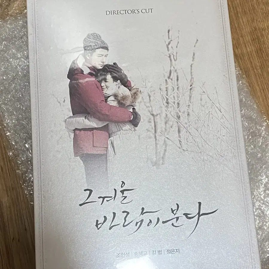 (미개봉) 그 겨울 바람이 분다 감독판 dvd