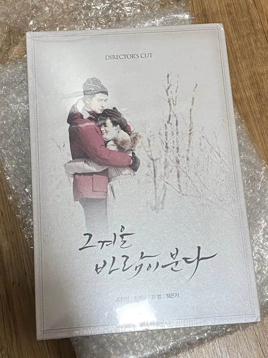 (미개봉) 그 겨울 바람이 분다 감독판 dvd