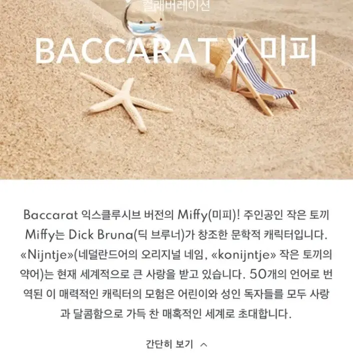 크리스탈 miffy 피규어 새상품 풀박스