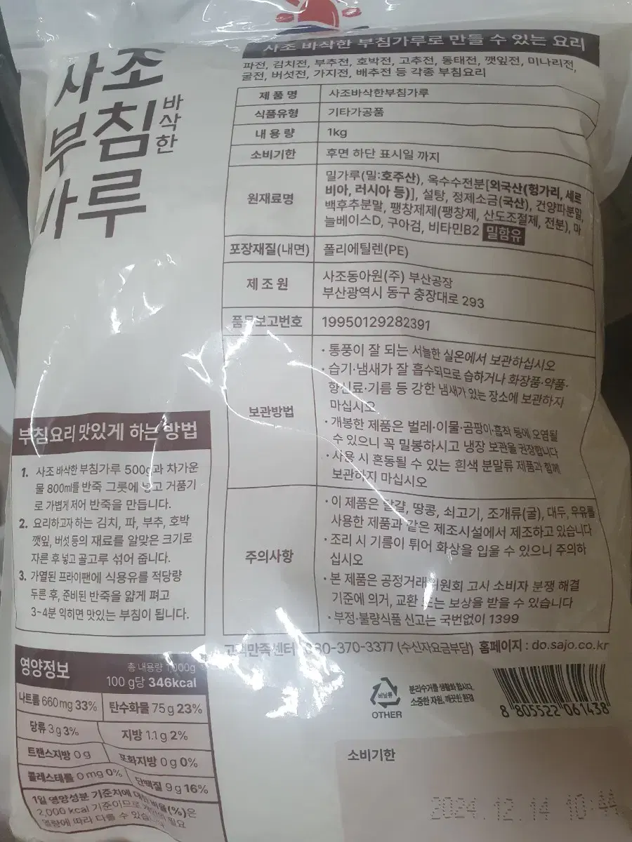 사조부침가루