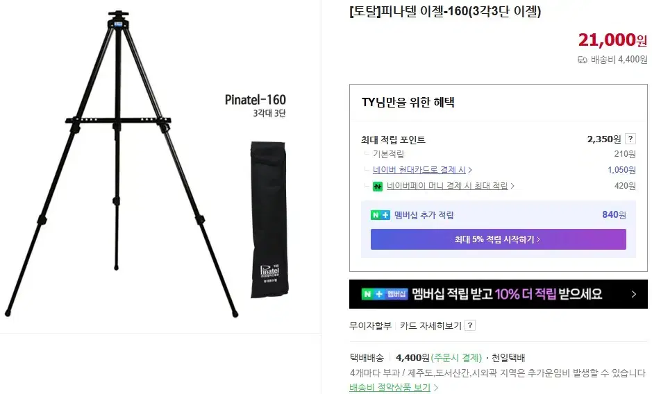 Pinatel easel 160 , portable easel cheap.