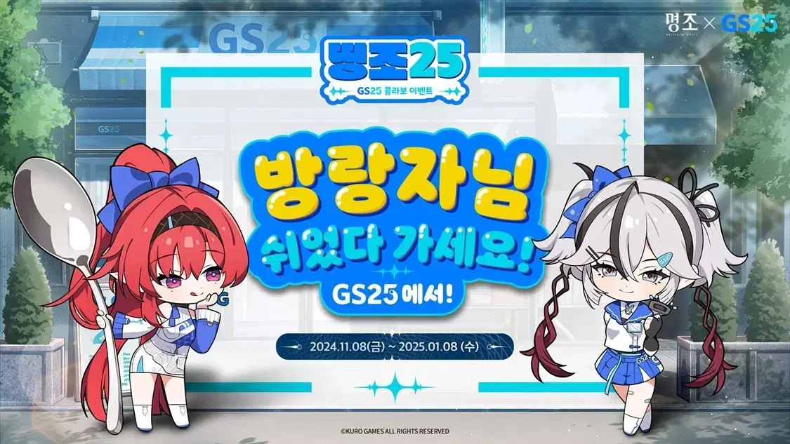 명조 gs25 띠부씰 팝니다! (쿠폰증정)