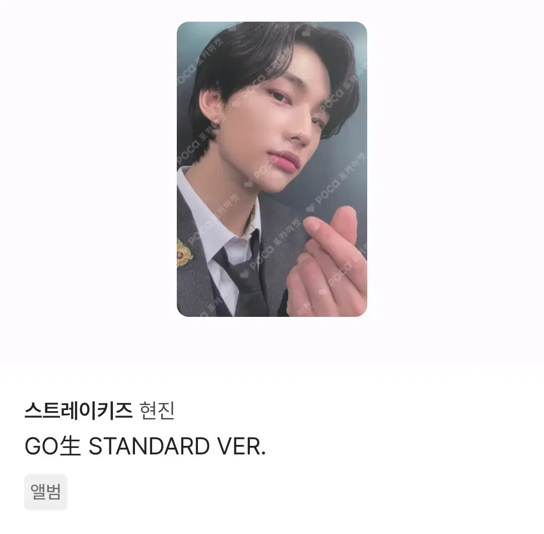 Skz hyunjin Goryeo School Uniform Pokka New Menu straykids Alpo Unreleased Photocard