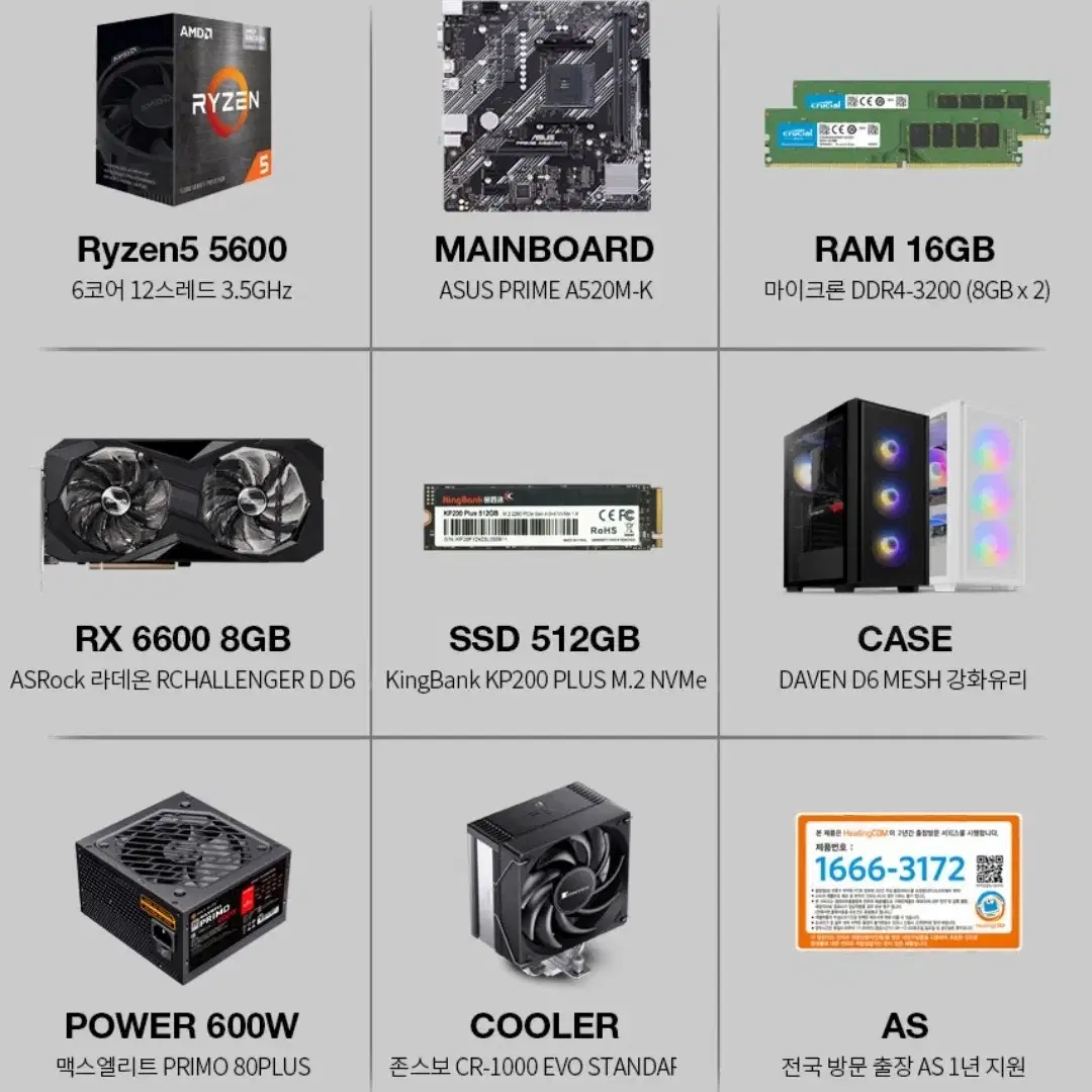 라이젠 5600+RX6600 게이밍PC 새제품 팝니다