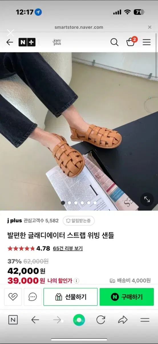 발편한 글래디에이터 스트립 위빙 샌들  245