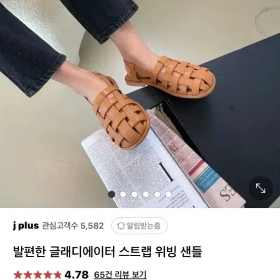 발편한 글래디에이터 스트립 위빙 샌들  245